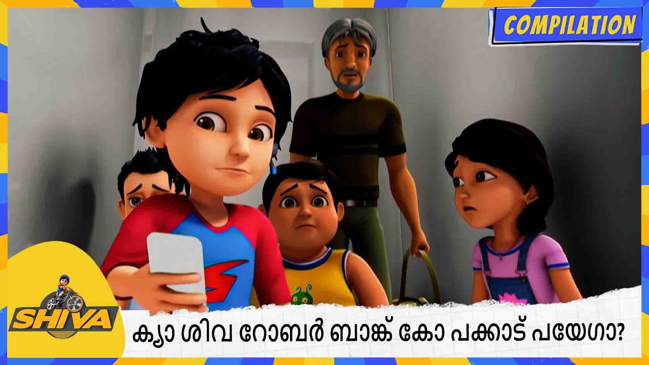 ക്യാ ശിവ റോബർ ബാങ്ക് കോ പക്കാട് പയേഗാ? | Shiva | Compilation