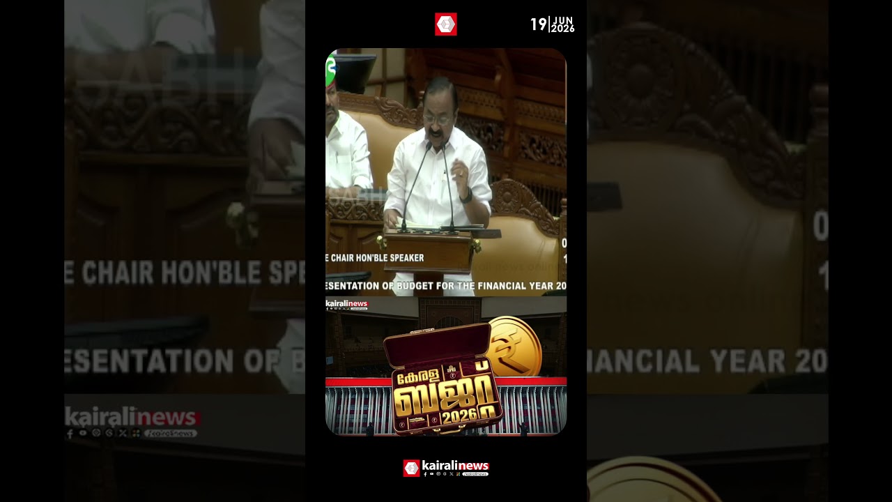 കിഫ്ബിയെ ഇല്ലാതാക്കാനോ? വിദഗ്ധ സമിതിയെ നിയോഗിച്ച് പരിഷ്കരിക്കുമെന്ന് ബജറ്റിൽ മുഖ്യമന്ത്രി|KIIFB| UDF
