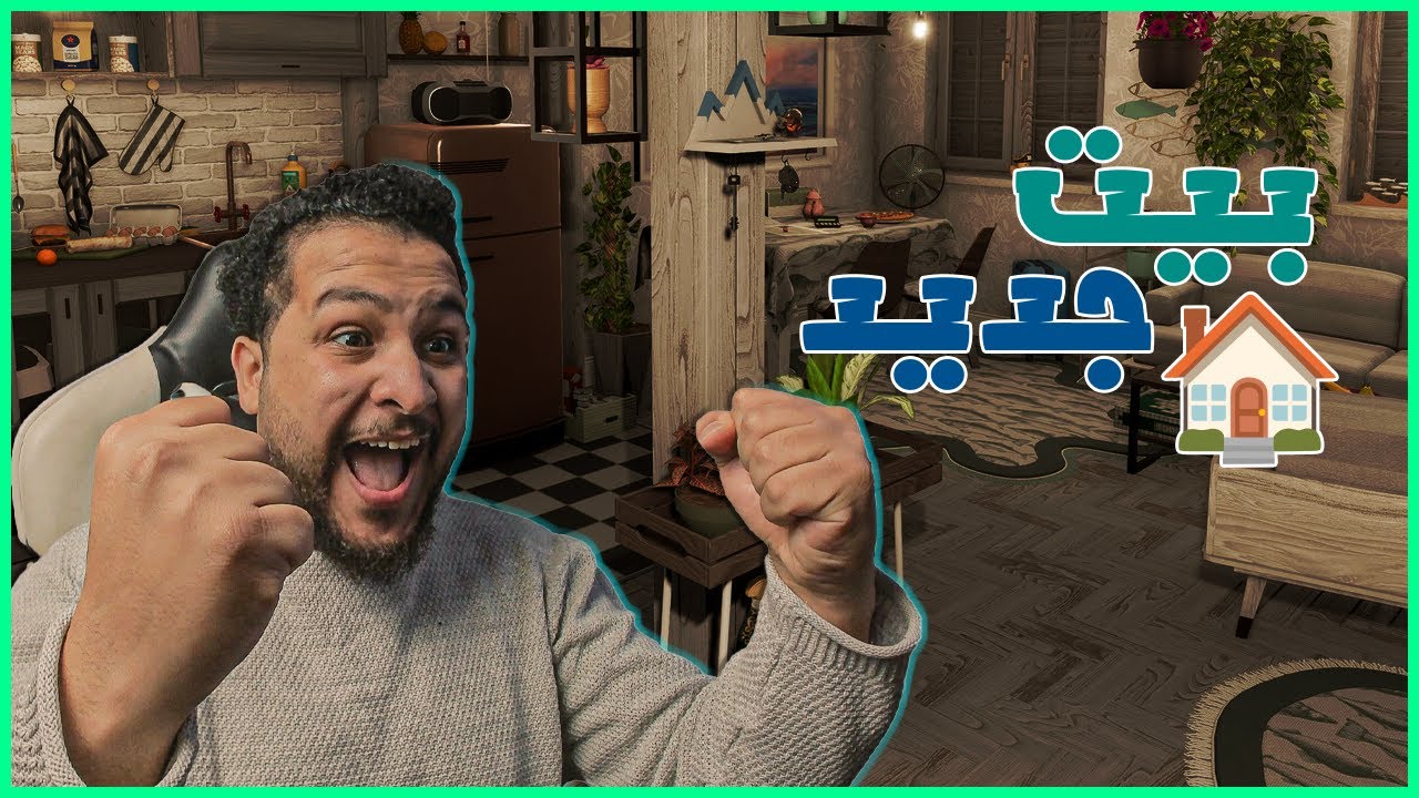 محاكي تنظيف البيوت || دخلت شركة العاب رهيبة😱😱- House Flipper 2🔥