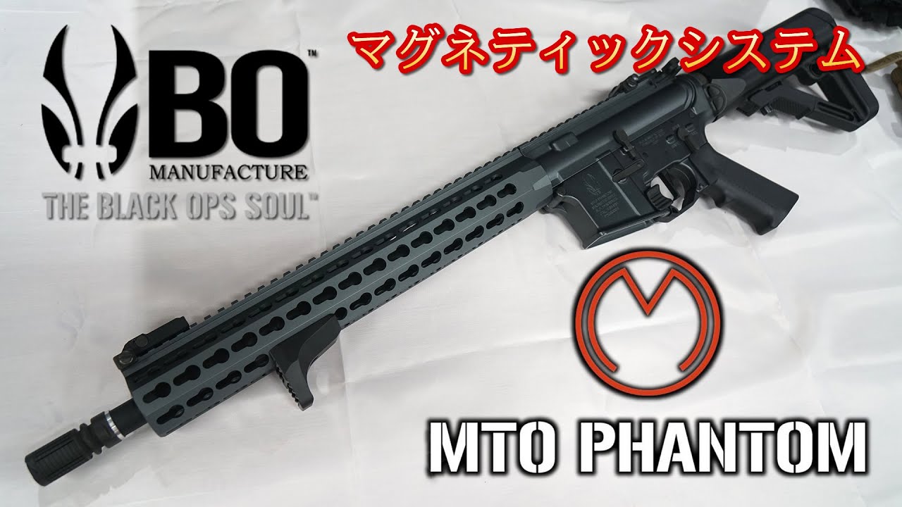 MTO PHANTOM BO MANUFACTURE 電磁式エアソフト コンセプトムービー他