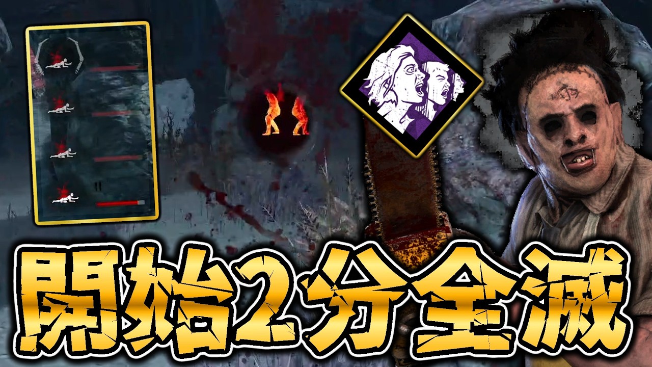 カニバルで開始2分で全滅をとる男【DbD / デッドバイデイライト】