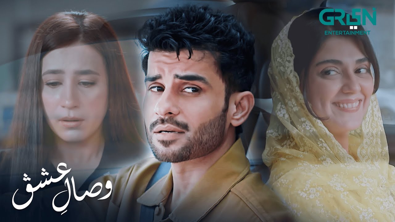 Wahaaj Ne Nayi Zidd Pakar Li - Visaal E Ishq | Fahad Sheikh - Hiba Aziz | Green TV