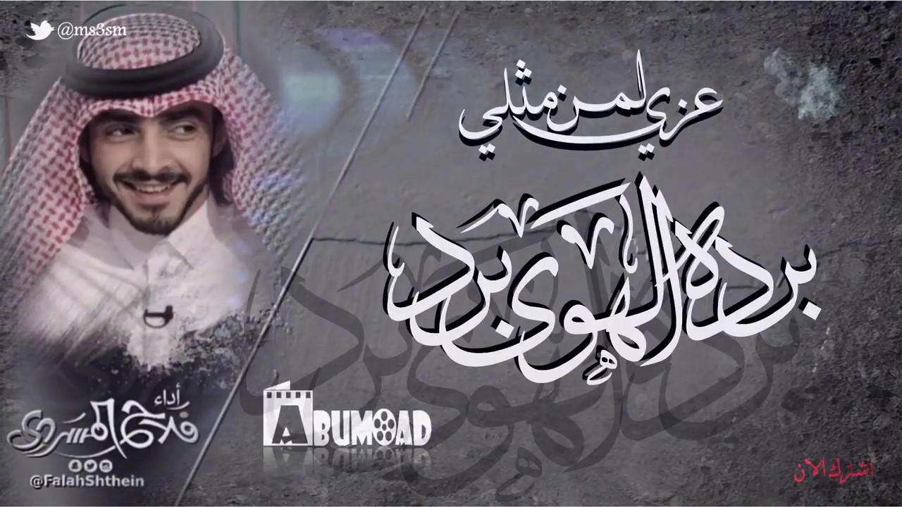 عينك تناديني وأنا ماقدر ارد || كلمات جزاء المسردي || اداء فلاح المسردي  || 2018