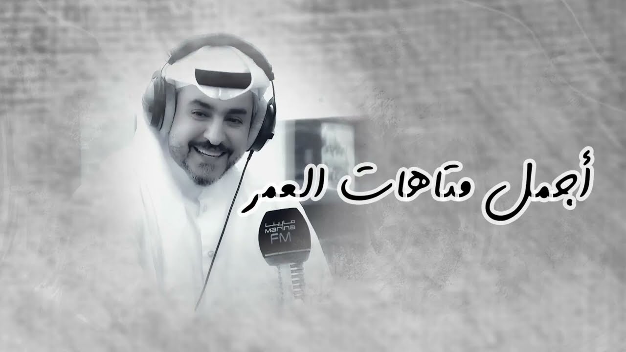 اجمل متاهات العمر - فيصل العدواني | حصريا 2022