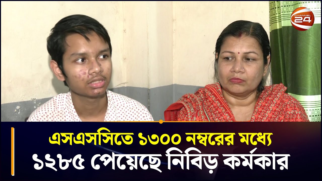 এসএসসিতে ১৩০০ নম্বরের মধ্যে ১২৮৫ পেয়ে বোর্ড সেরা নিবিড় কর্মকার | SSC Result | Nibir Karmakar