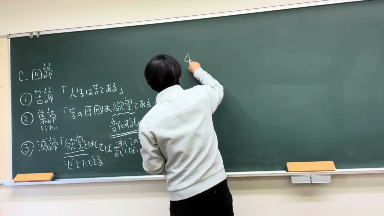 仏教　四諦 苦諦 集諦 滅諦 道諦　縁起 無常 無我 無明 慈悲　2022年度後期授業より　ほぼゼロ年代の高校「倫理」再現