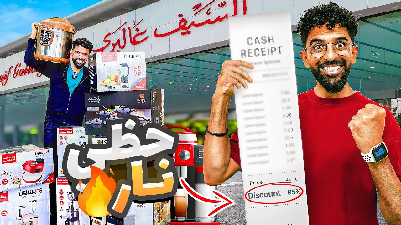 لحقت على عروض السيف غاليري ييوم التأسيس وهل هلاله