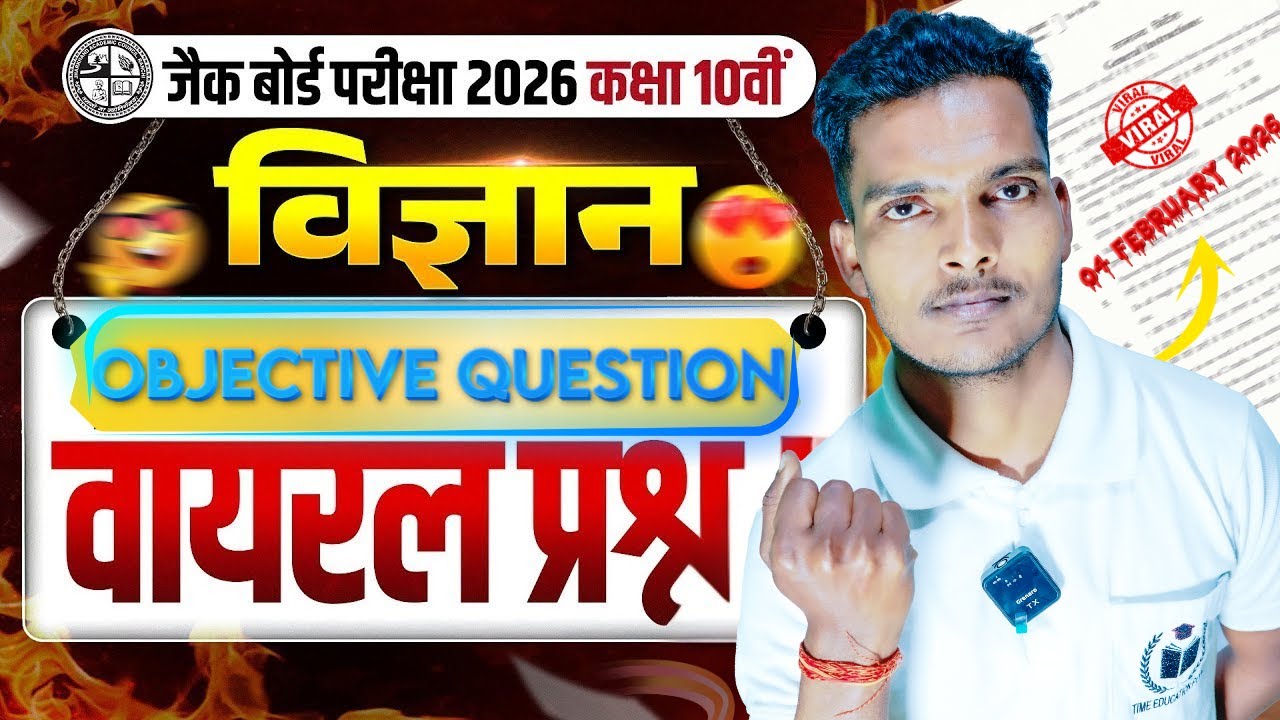 Class 10th🔥| JAC Class 10th Science Viral Question Paper 2026 |Class 10 Science VVI Questions 2026