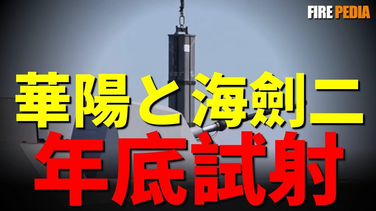 PFG-1208承德號升級完成，32枚海劍二導彈、華陽垂直發射系統上艦，助康定級巡防艦，擺脫防空火力不足詬病！僅需一艘，就能撐起臺灣防空保護傘！美國MK-41技術轉移，催生臺灣最強華陽垂發系統！