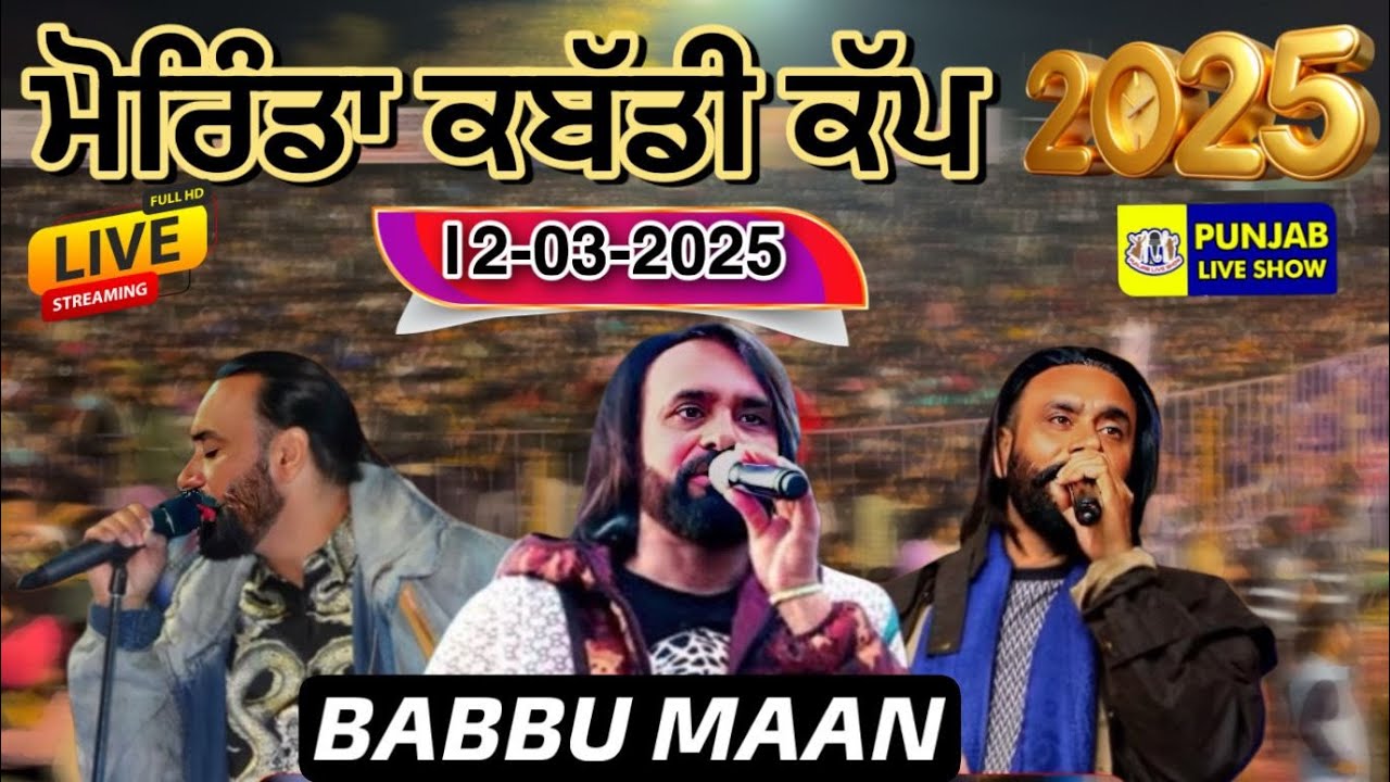 Babbu maan live morinda kabaddi cup 2025 | babbu maan live 2025 | babbu maan live morinda