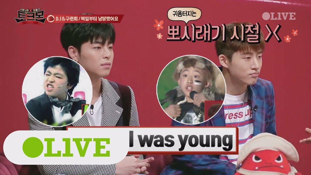 TALKMON 아이콘 B.I&구준회 뽀시래기 시절 떡잎부터 달랐네♥ 180312 EP.9