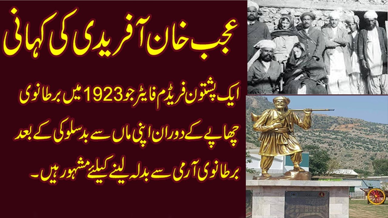 Ajab Khan Afridi | Life Story Of Ajab Khan Afridi | History Of Ajab Khan Afridi | Islamium Bio