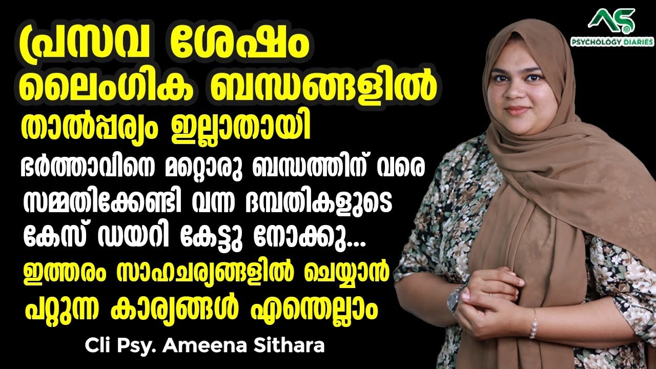 ഭർത്താവിന് മറ്റൊരു ബന്ധത്തിന് വരെ സമ്മതിക്കേണ്ടി വന്ന ദമ്പതികളുടെ കേസ് ഡയറി കേട്ടു നോക്കു