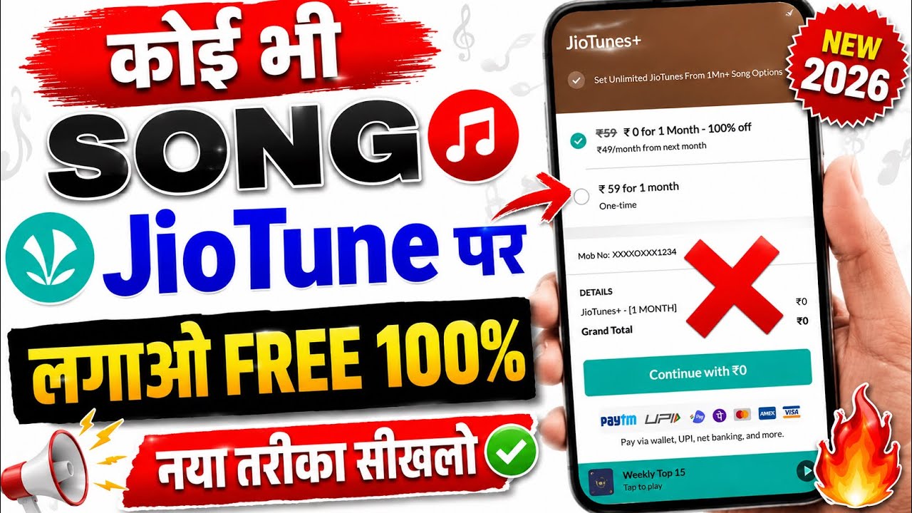 🤫अब कोई भी Jio Tune Set करें Free में 2026 || Jio Caller Tune Free Kaise Lagaye | Free Jiotune set 