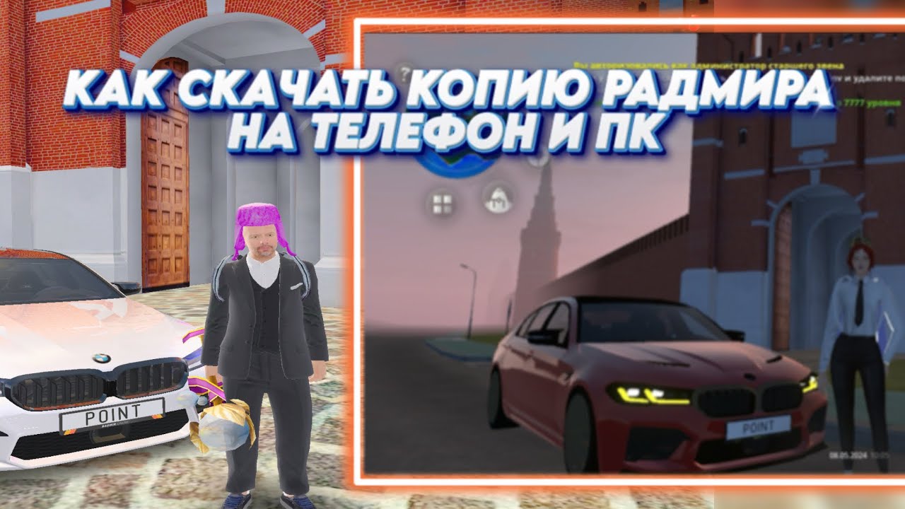 ✅ КАК СКАЧАТЬ КОПИЮ РАДМИРА POINT RP на ТЕЛЕФОН и ПК! ЛУЧШИЙ СТАРТ
