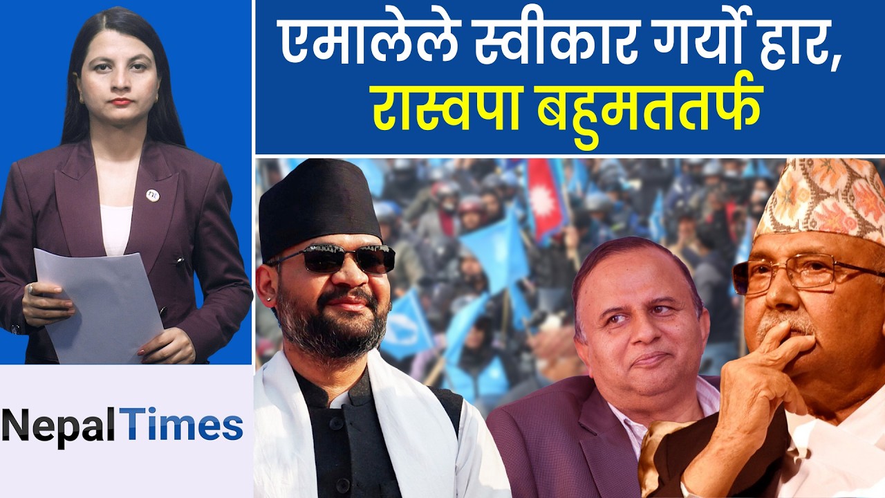 बालेनको मत ३९ हजार नाघ्दा ओलीको कति? || Nepal Times