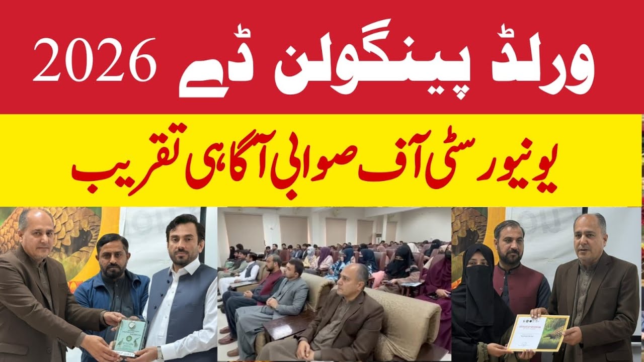 World Pangolin Day 2026 | University of Swabi Awareness Event