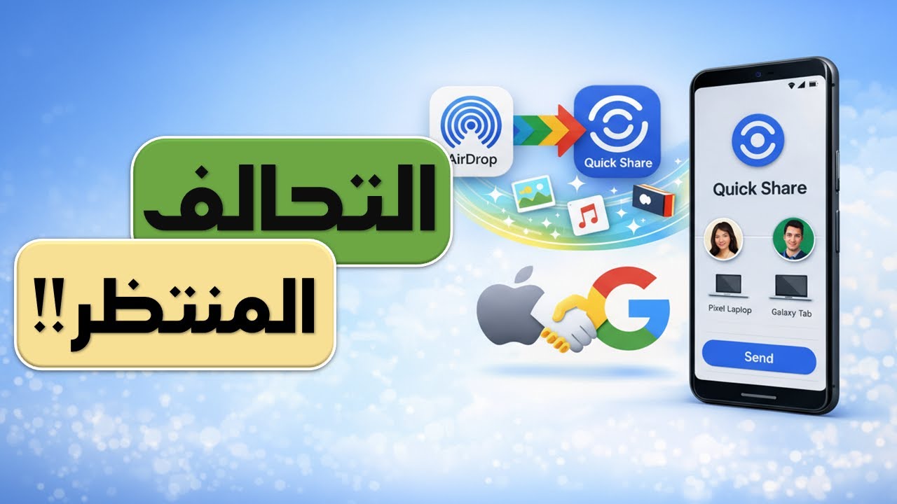 تكامل الأندرويد مع الايفون!!
