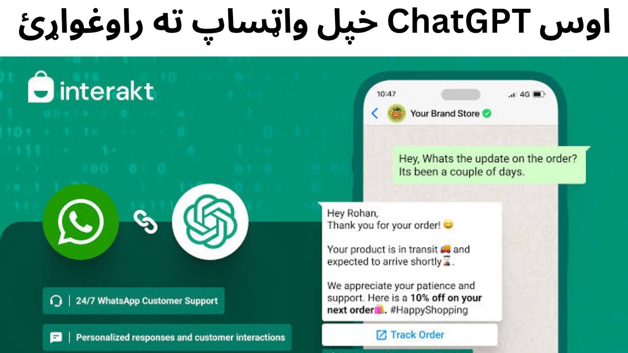 د Chat GPT سره په واټساپ کي وړیا خبري وکړئ