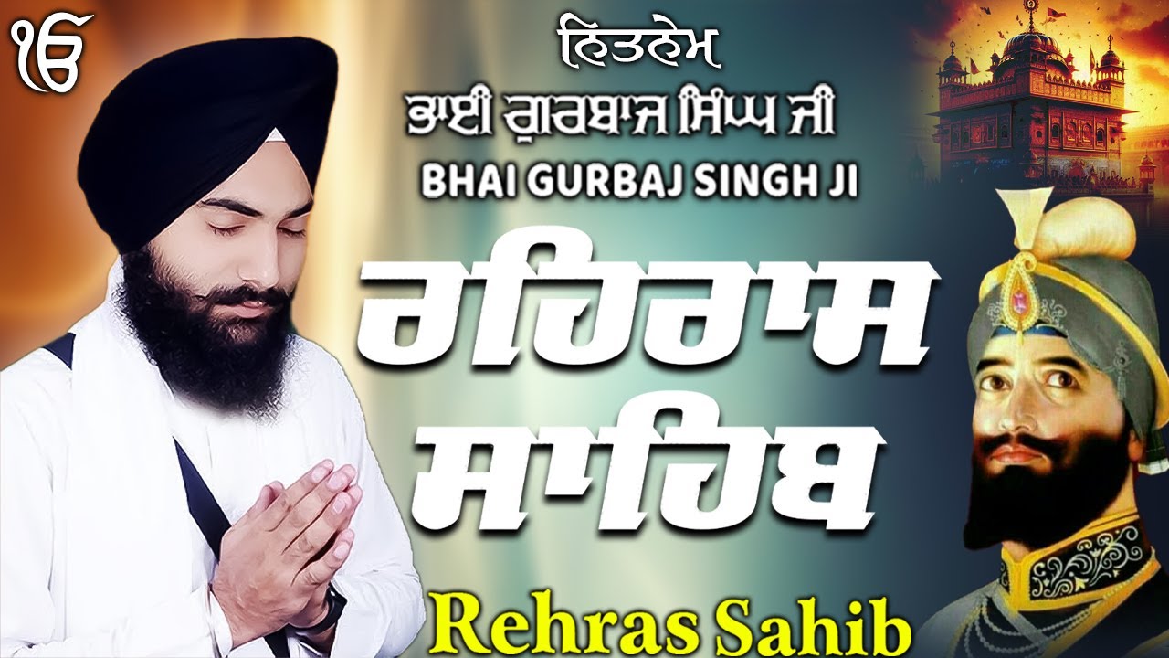 ਰਹਰਾਸ ਸਾਹਿਬ | Daily Evening Prayer For Peace | Waheguru Gurbani | 2025