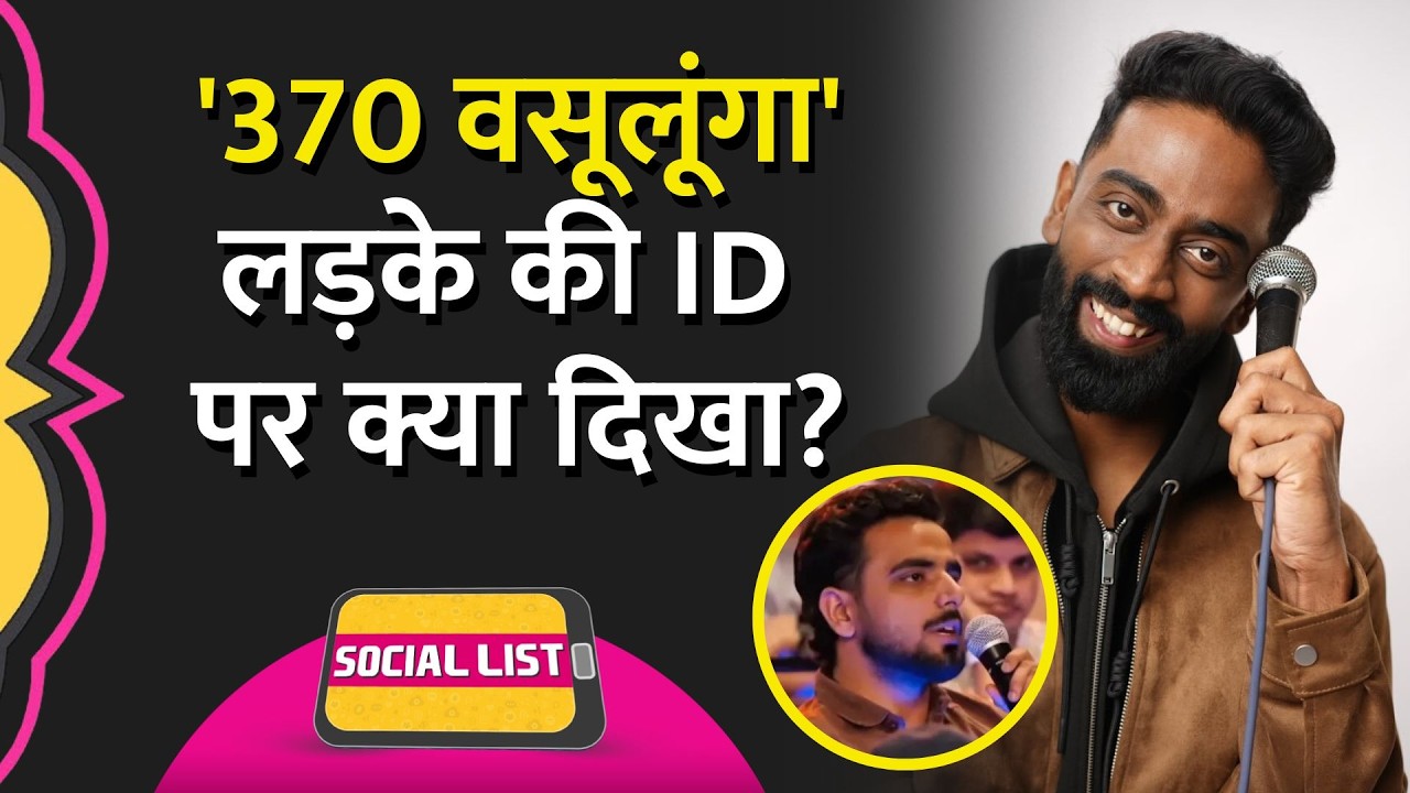 Pranit More Controversy: Crowd Work में 370 Rupaye Vasool और Biryani वाले जोक पर बवाल | Social List