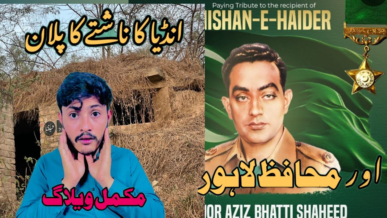 Major Aziz Bhatti shaheed -1965 Indo pak conflict -6 September defense day paky