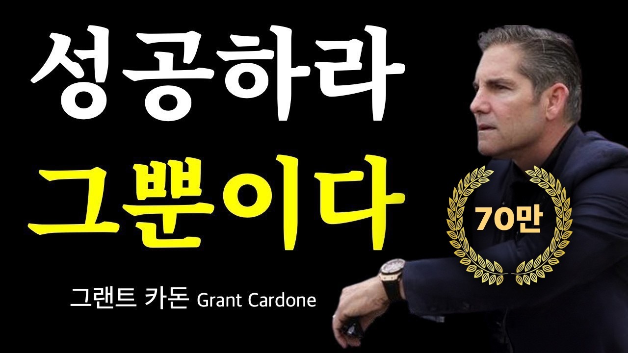 [서재 13] 긴말 안 하겠다. 당신은 5년 안에 성공한다.ㅣ책 : ‘집착의 법칙’