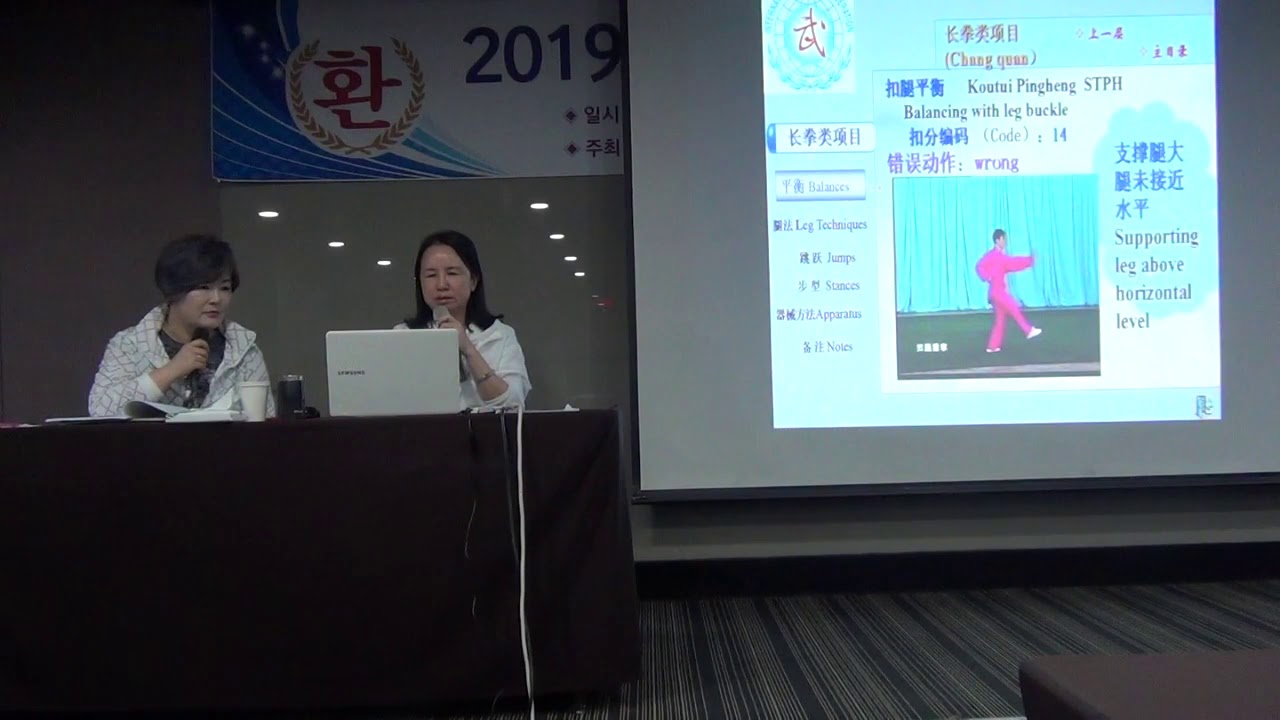 해외우수지도자 초청강습회 투로 이론강의1