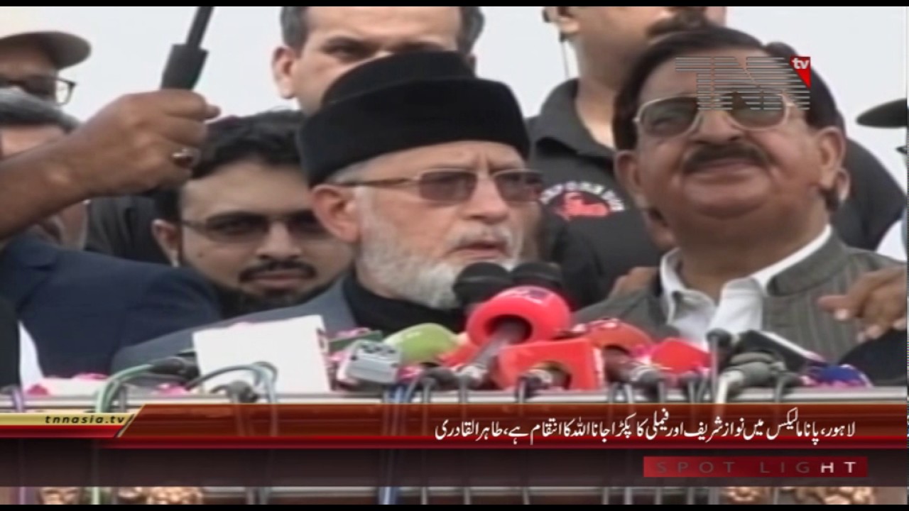 PAT Chief Tahir ul Qadri Addresses