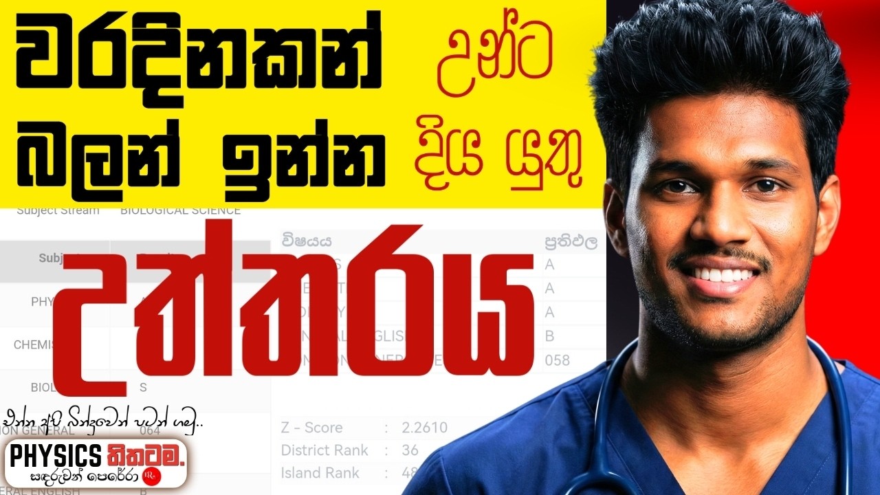 එක පාරින්ම හරියන්න ඕනෙ ද? | ඔයාට බෑ කියන අයට මේ උත්තරය දෙන්න | Sandaruwan Perera | PHYSICS තිතටම