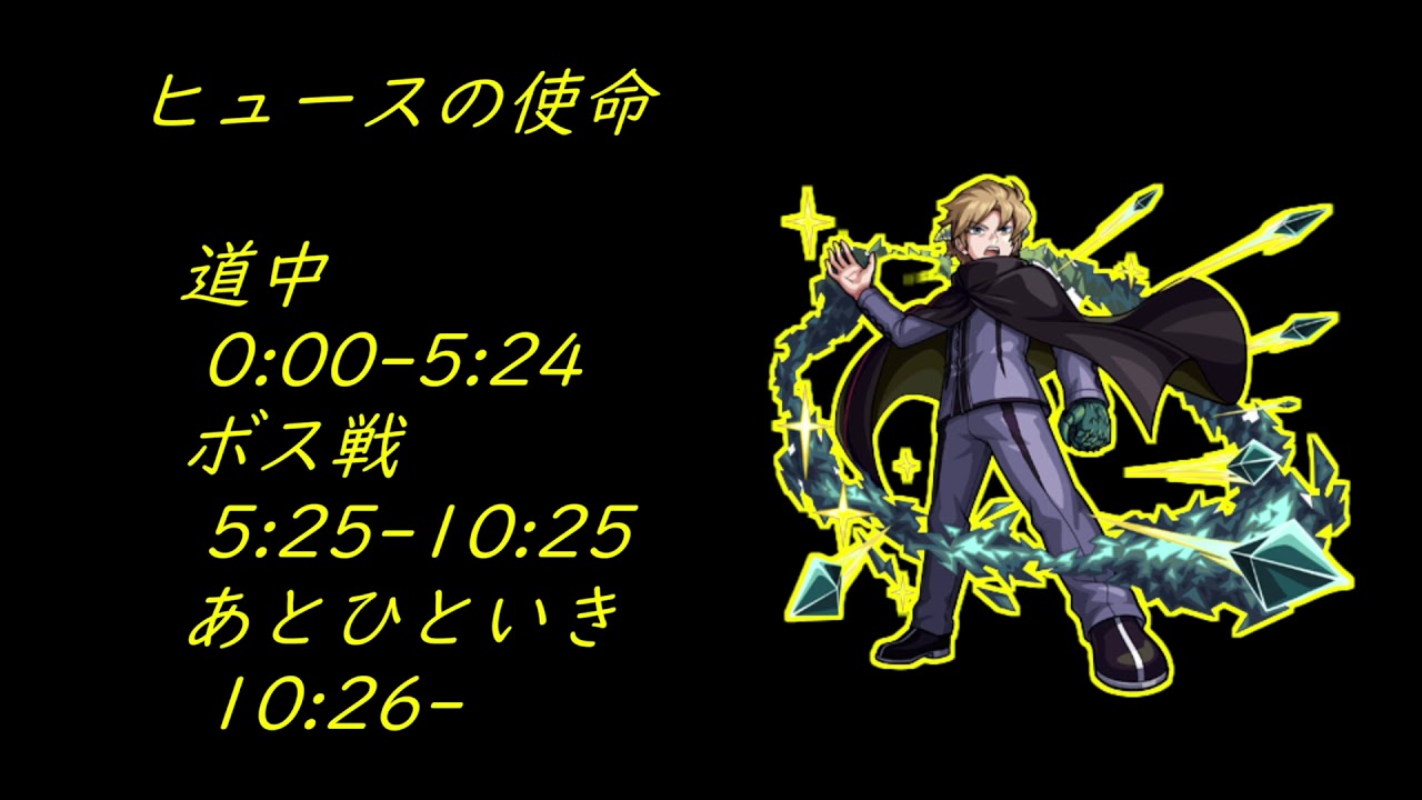 ＃ワールドトリガーコラボ ヒュース降臨【モンストBGM】