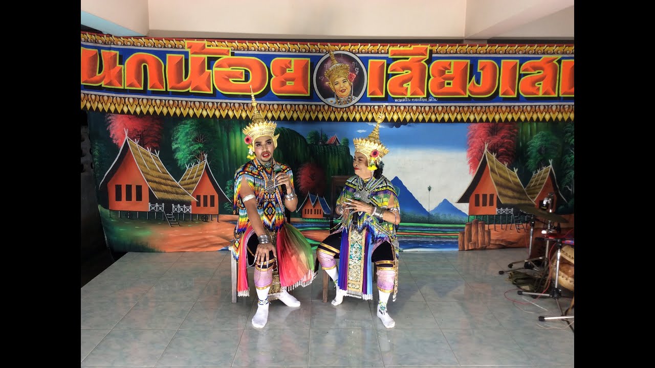 โครงการโนราร่วมใจต้านภัยโควิด  ไม้ที่ 31 มโนราห์นกน้อย เสียงเสน่ห์