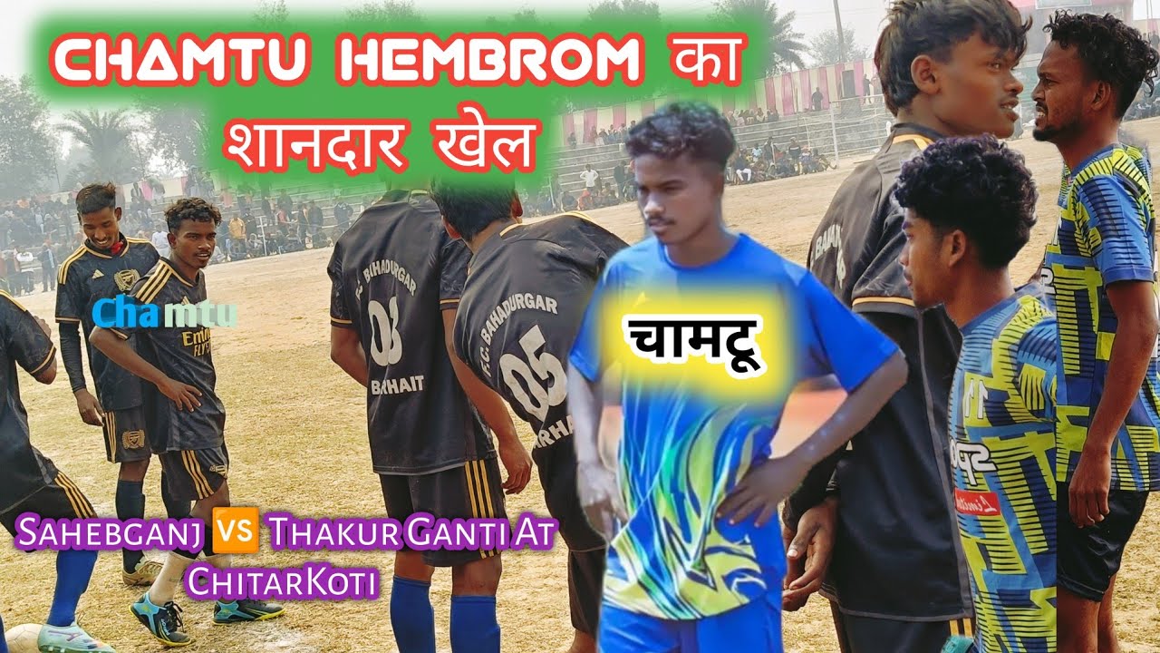 Chamtu Hembrom का शानदार खेल || Sahebganj 🆚 Thakurganti || ChitarKoti Football Match 2025