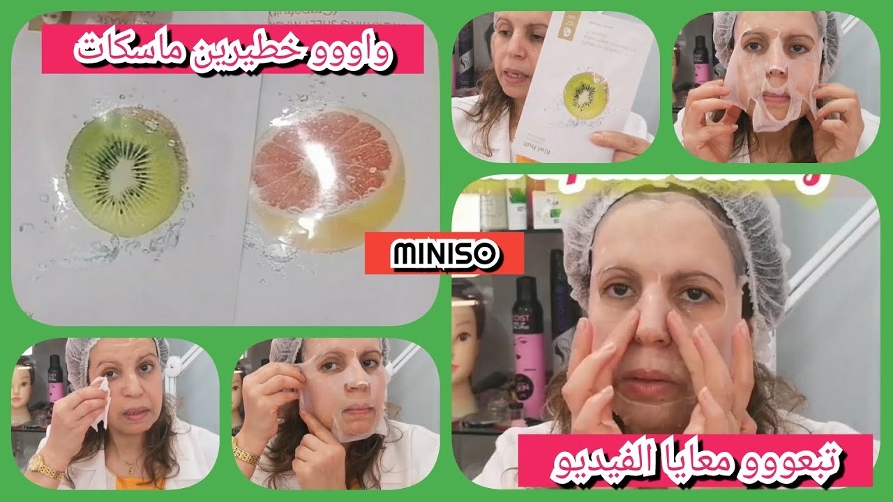#miniso#miniso mx #              تجربتي مع ماسكات مينسو ومزايا الماسكdouce_relaxante