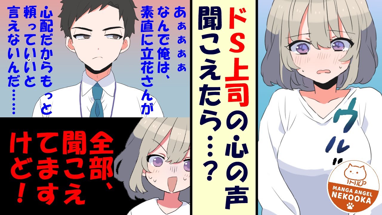 【漫画】頭を打った衝撃で人の心が読める私、ドＳ上司に愛されすぎてることが判明。
