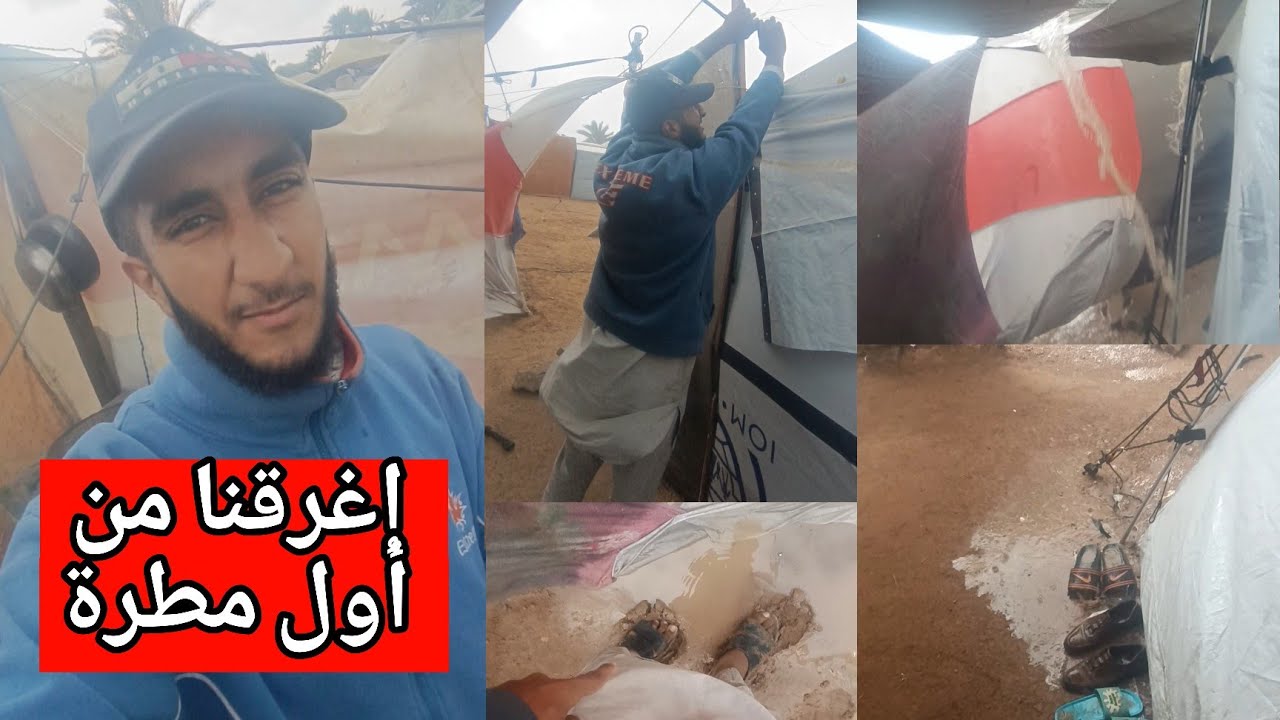 إغرقنا من أول مطر حالنا في الخيام صعب جداً حسبنا الله ونعم الوكيل 💔😢🇵🇸⛈️