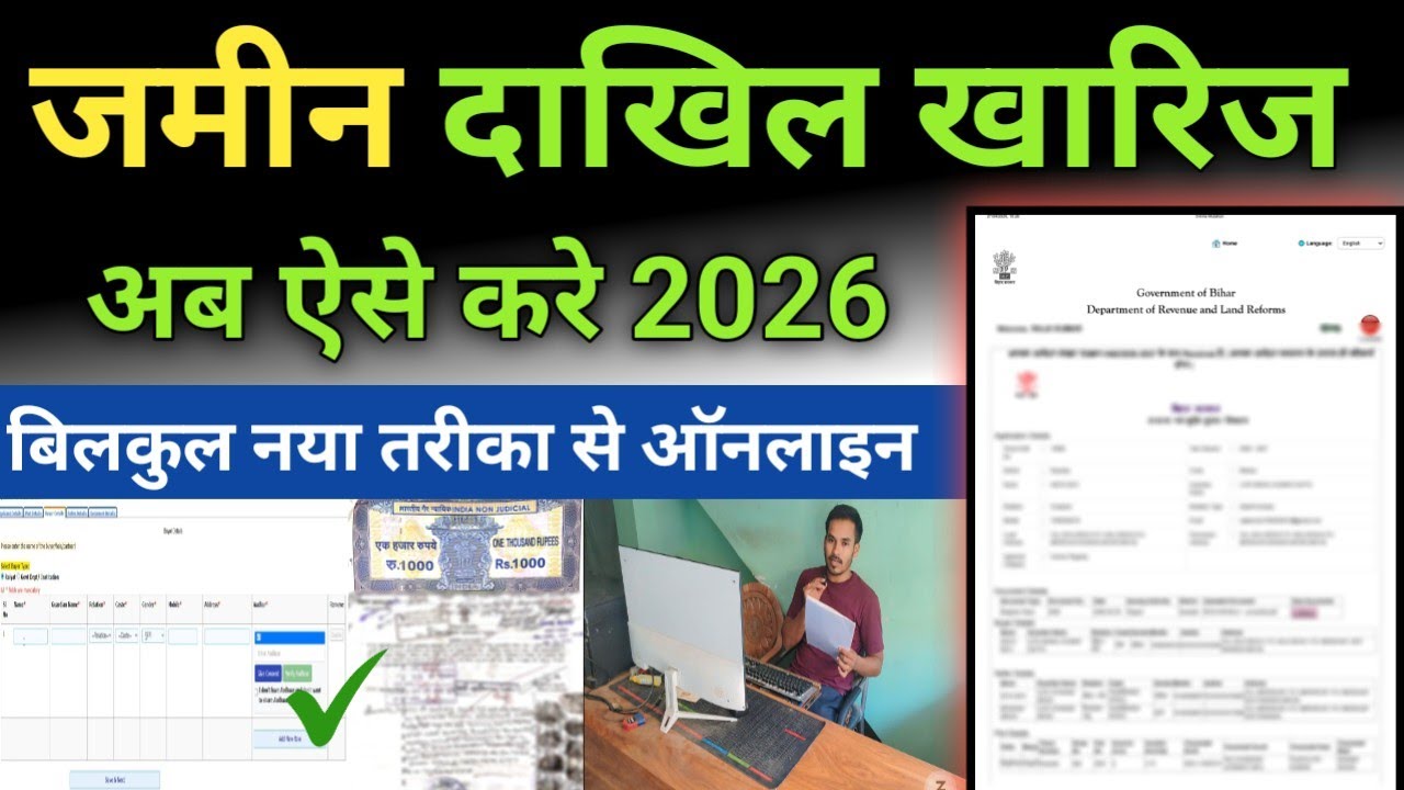 बिहार भूमि दाखिल खारिज 2026 | बिलकुल नया तरीका से ऑनलाइन | Mutation Online kaise kare