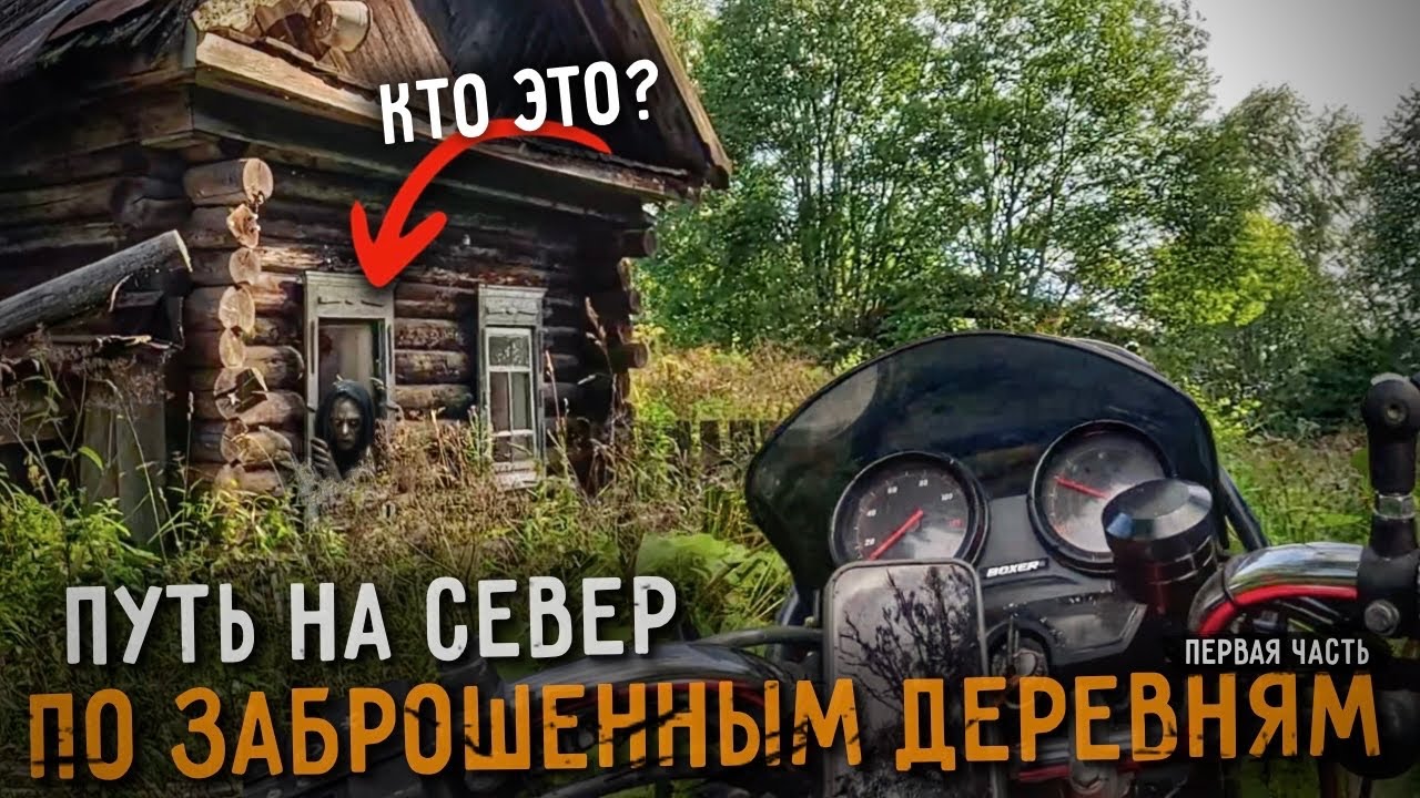 Я нашёл то, что скрывала ЗАБРОШЕННАЯ ДЕРЕВНЯ | ЧАСТЬ 1