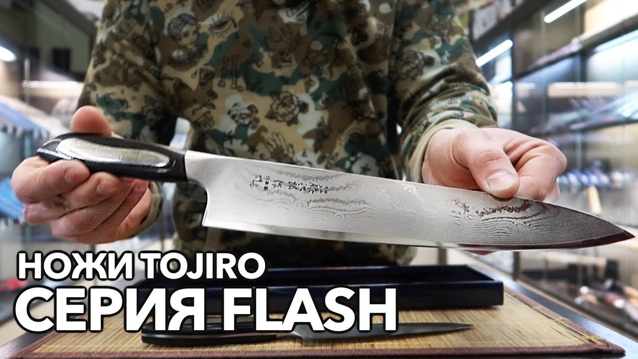 Серия ножей Tojiro Flash