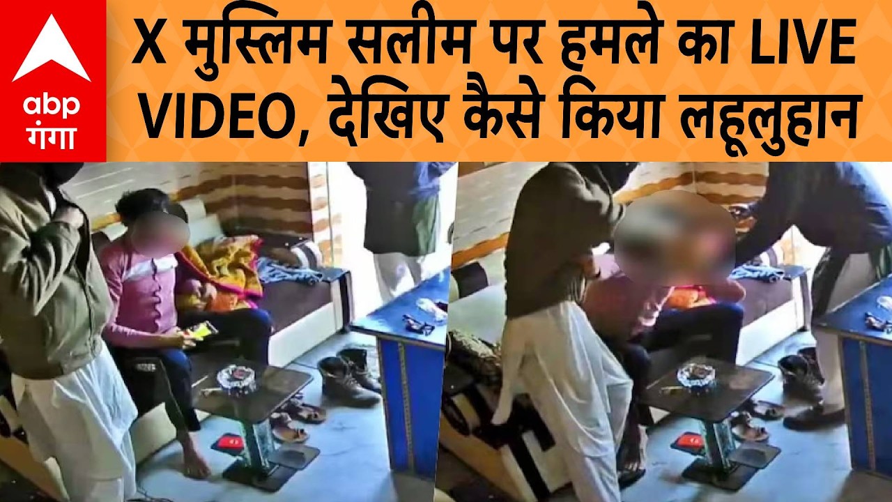 UP News : Ghaziabad में खौफनाक मंजर&hellip; खून से लथपथ दिखे यूट्यूबर सलीम | ABP GANGA