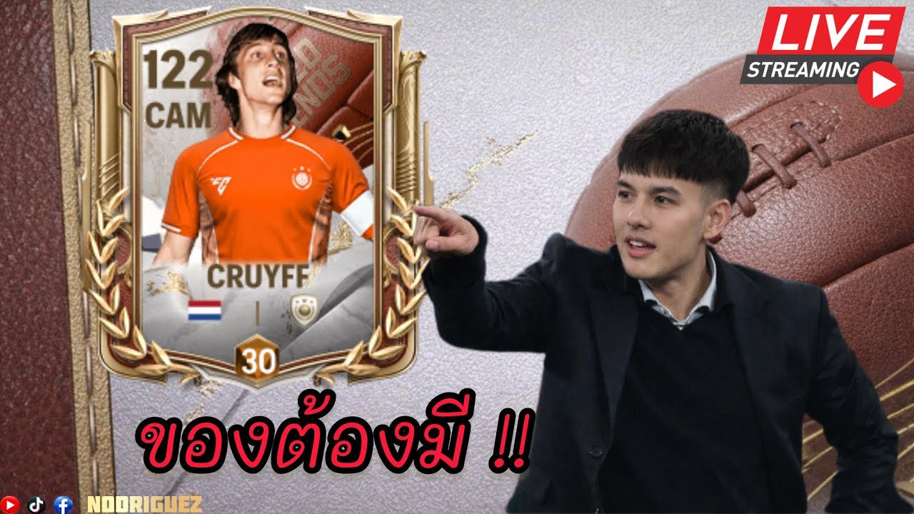 [🔴LIVE] ครัฟฟ์แบกแรงค์ | FC MOBILE