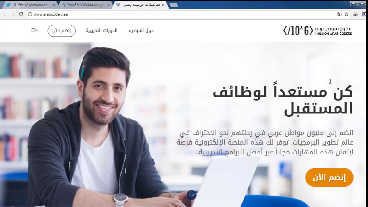 كيفية تسجيل في مبادرة مليون مبرمج عربي