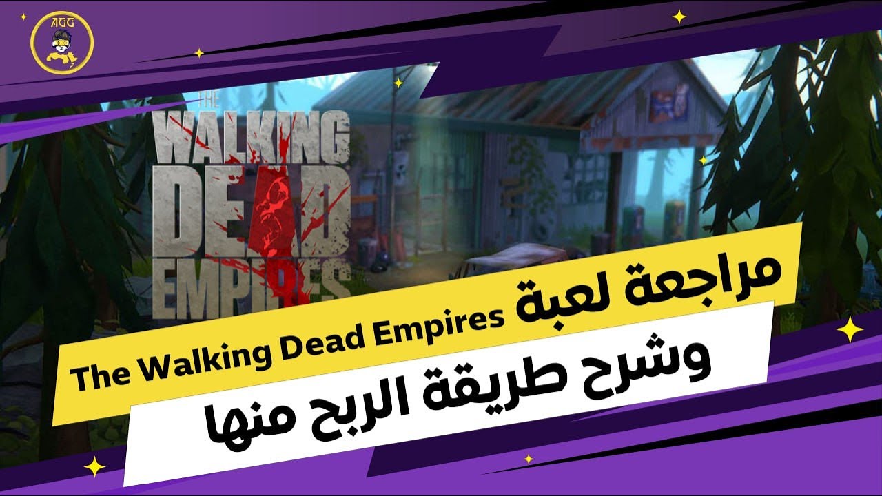 مراجعة لعبة ولكنك ديد امبايرز وشرح طريقة الربح منها - The Walking Dead Empiers P2e Games Review