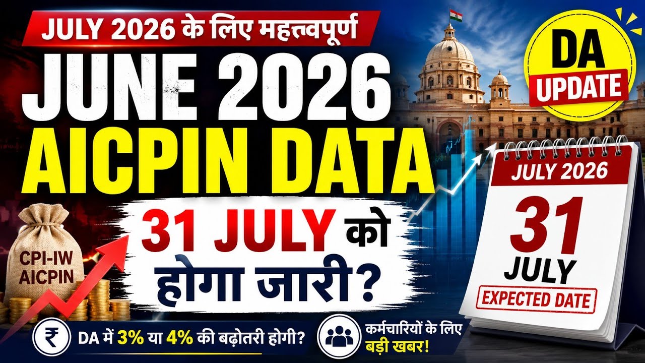 July 2026 DA Hike Update | June 2026 AICPIN Data Release Date | 8th Pay Commission Latest News
