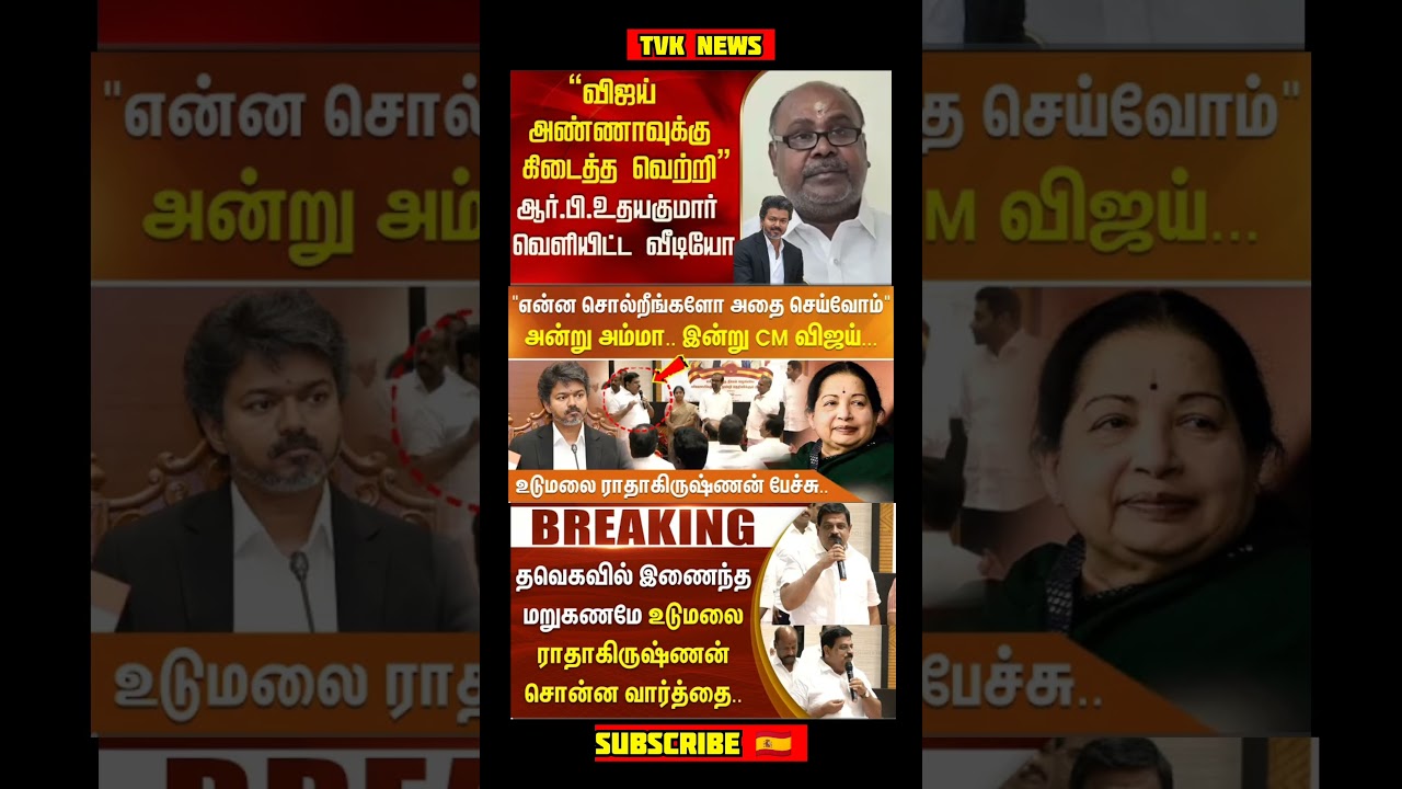 TVK Thalapathy VijayAnna || #tvk#cmotamilnadu#tamil#breakingnews#thalapathy#vijay#news