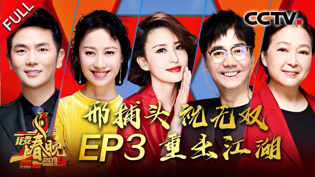 《2019我要上春晚》 EP3 奏响秦风古韵 非遗创新不怕&ldquo;火&rdquo;炼 20191102 | CCTV春晚