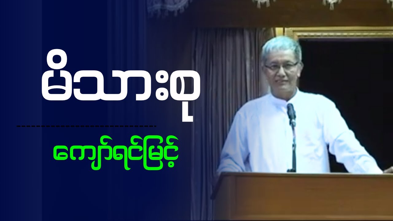 ကျော်ရင်မြင့် 