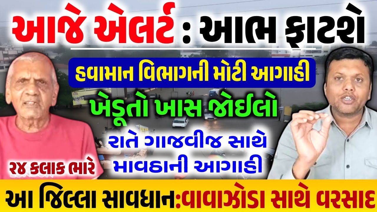 વાવાઝોડા સાથે વરસાદની આગાહી | Varsad ni Agahi | અંબાલાલ પટેલની આગાહી #heavyrain #weathertv #વરસાદ