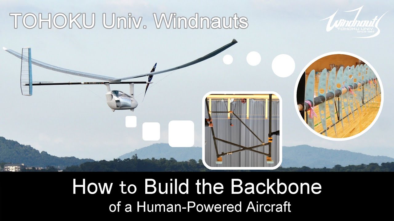 【TOHOKU Univ. Windnauts】How to Build the Backbone of a Human-Powered Aircraft