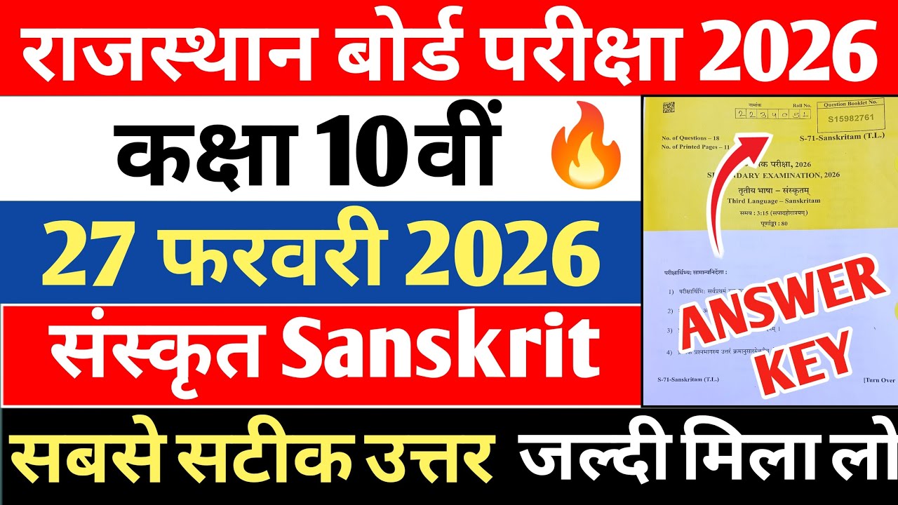 RBSE Class 10th Sanskrit Paper 2026 || 27 Feb 2026 Sanskrit Paper || कक्षा 10 संस्कृत पेपर 2026 ||